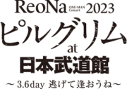 ReoNa、アニメ『シャドーハウス 2nd Season』OP曲を放送開始に合わせてサプライズで配信リリース - 画像一覧（5/8）