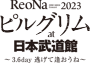 ReoNa、アニメ『シャドーハウス 2nd Season』OP曲を放送開始に合わせてサプライズで配信リリース - 画像一覧（2/8）