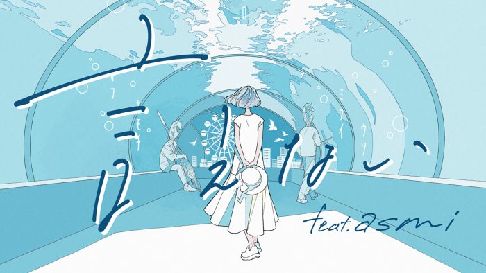 MIMiNARI、SACRA MUSICよりメジャーデビュー！ デビュー曲「言えない feat.asmi」MVも公開