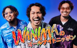 『WANIMAのANN』放送決定！「オールナイトニッポンにWANIMAが帰ってきます」