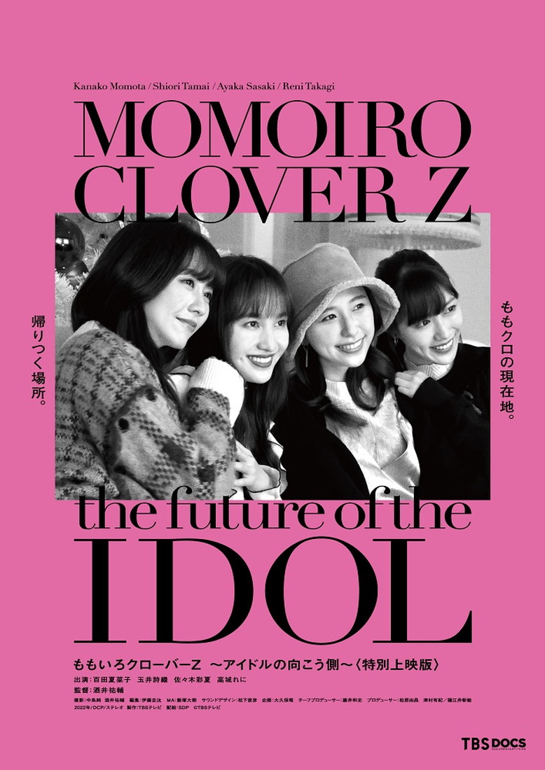 ドキュメンタリー映画『ももいろクローバーZ ～アイドルの向こう側～〈特別上映版〉』予告編解禁