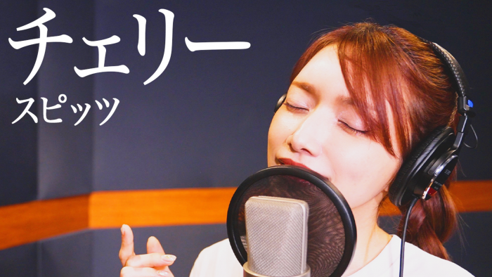 後藤真希、「30曲歌ってみた企画」第7弾でスピッツの名曲「チェリー」をカバー