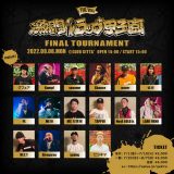 『第2回 激闘！ラップ甲子園』、ファイナリストと決勝大会第1回戦の対戦カードが決定