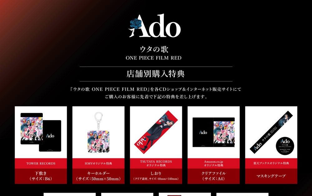 Ado、アルバム『ウタの歌 ONE PIECE FILM RED』のオリジナル特典絵柄を