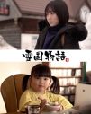 AKB48・坂口渚沙、実写短編映画『雪国物語』主演が決定。幼少期を演じるのは“ののちゃん” - 画像一覧（1/13）