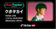 クボタカイ、初のTikTok LIVE決定！ バンドメンバーとライブパフォーマンスを披露 - 画像一覧（2/2）