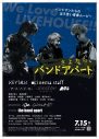 KEYTALKら22バンドが出演！ 映画『さよなら、バンドアパート』ライブハウス用ポスターが完成 - 画像一覧（1/7）