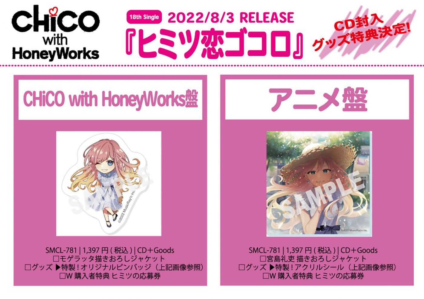 ヒミツ恋ゴコロ CD + チコハニ ポストカード サイン 入り - CD