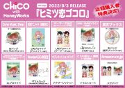 チコハニ、ニューシングル「ヒミツ恋ゴコロ」のCD封入特典グッズ＆先着購入者特典の絵柄公開 - 画像一覧（2/2）