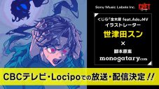 イラストレーター・世津田スン× monogatary.comによるTVアニメが放送決定！ 制作はX Beyond - 画像一覧（10/10）
