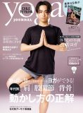 EXILE TETSUYA、『ヨガジャーナル日本版』に登場！ 男性アーティストが表紙を飾るのは誌上初