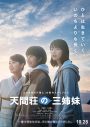 のん×門脇麦×大島優子 出演映画『天間荘の三姉妹』に柴咲コウ、寺島しのぶ、永瀬正敏らが出演決定 - 画像一覧（1/11）