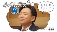 TOKIO・城島茂＆国分太一＆松岡昌宏出演、「ふくしまプライド。」新CM3篇の放映がスタート - 画像一覧（1/1）