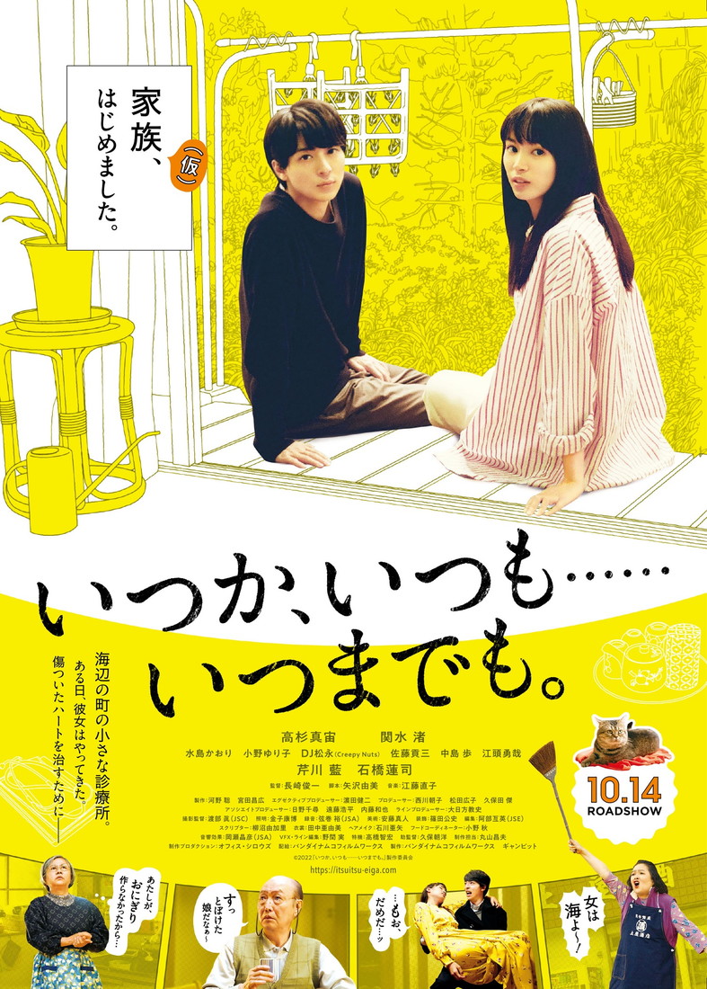DJ松永、映画『いつか、いつも‥‥‥いつまでも。』で高杉真宙演じる主人公の親友役に抜擢 - 画像一覧（1/3）