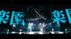 ゆず、Official髭男dism・藤原聡との共作曲「RAKUEN」のMVを公開 - 画像一覧（1/1）