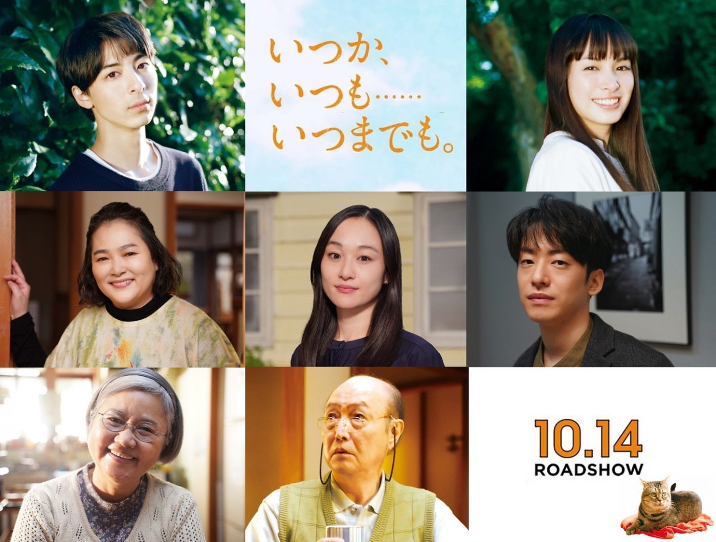 DJ松永、映画『いつか、いつも‥‥‥いつまでも。』で高杉真宙演じる主人公の親友役に抜擢