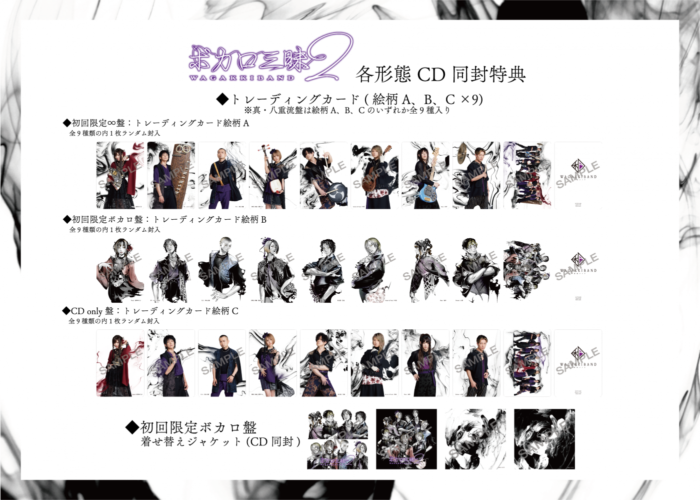 和楽器バンド、ニューアルバム『ボカロ三昧2』の収録曲順が決定！チェーン別特典の絵柄も公開 - 画像一覧（4/5）