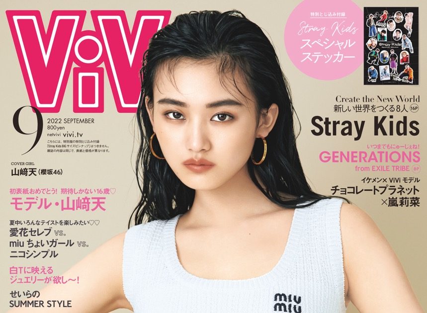 櫻坂46・山崎天、『ViVi』表紙に初登場！「アイドルとモデルは、表現