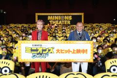 映画『ミニオンズ フィーバー』初日舞台挨拶 in“ミニオンズシアター”に、笑福亭鶴瓶とLiSAが登壇