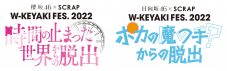 櫻坂46×日向坂46、富士急ハイランドを舞台にオリジナル体験型謎解きイベントを開催 - 画像一覧（5/5）