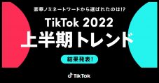 広瀬香美「ロマンスの神様」が「TikTok2022上半期トレンド」大賞に決定 - 画像一覧（14/14）