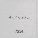 ASCA、シングル「サウイウモノニ」配信スタート＆MV公開 - 画像一覧（1/4）