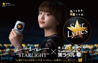 iri、サッポロ生ビール黒ラベルタイアップ曲「STARLIGHT」の爽快MVを公開 - 画像一覧（3/4）