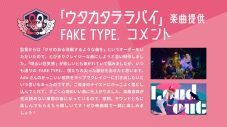 ウタ（Ado）×FAKE TYPE. 、劇中歌「ウタカタララバイ」Teaser MVを解禁 - 画像一覧（3/3）