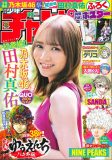 乃木坂46・田村真佑が初登場！『週刊少年チャンピオン』2号連続で「乃木坂46祭」を開催