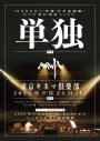 MOROHA、2022年最後の東京ワンマンライブ決定！ 日本武道館単独公演の映像作品も会場先行発売 - 画像一覧（1/2）