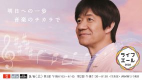 NHK『ライブ・エール』、オリジナルソングの制作が決定！作詞は内村光良、作曲は森山直太朗