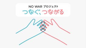 TBS「NO WARプロジェクト　つなぐ、つながる」テーマ曲は坂本龍一「戦メリ」ピアノバージョン