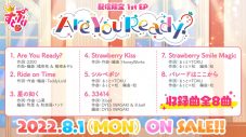 すとぷり、初の配信限定1st EP『Are You Ready?』リリース決定！ 収録曲＆XFD動画公開 - 画像一覧（7/8）