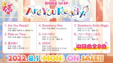 すとぷり、初の配信限定1st EP『Are You Ready?』リリース決定！ 収録曲＆XFD動画公開 - 画像一覧（8/8）