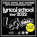 lyrical school、現体制ラストライブが終了。初音源化の人気曲含むEPリリースが発表 - 画像一覧（3/5）