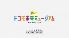 絢香の書き下ろし新曲「未来へ」が起用された『ドコモ未来ミュージアム』新TVCMが完成 - 画像一覧（12/12）