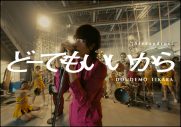 [Alexandros]、「どーでもいいから」MVのプレミア公開決定！ コスチュームが話題に - 画像一覧（1/3）