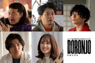 池田エライザ主演ドラマ『DORONJO』、山崎紘菜、矢本悠馬ら第2弾キャストが解禁 - 画像一覧（1/2）