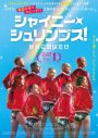 ビッケブランカが”全世界共通”ED曲を担当した映画『シャイニー・シュリンプス！』予告映像が解禁 - 画像一覧（2/3）