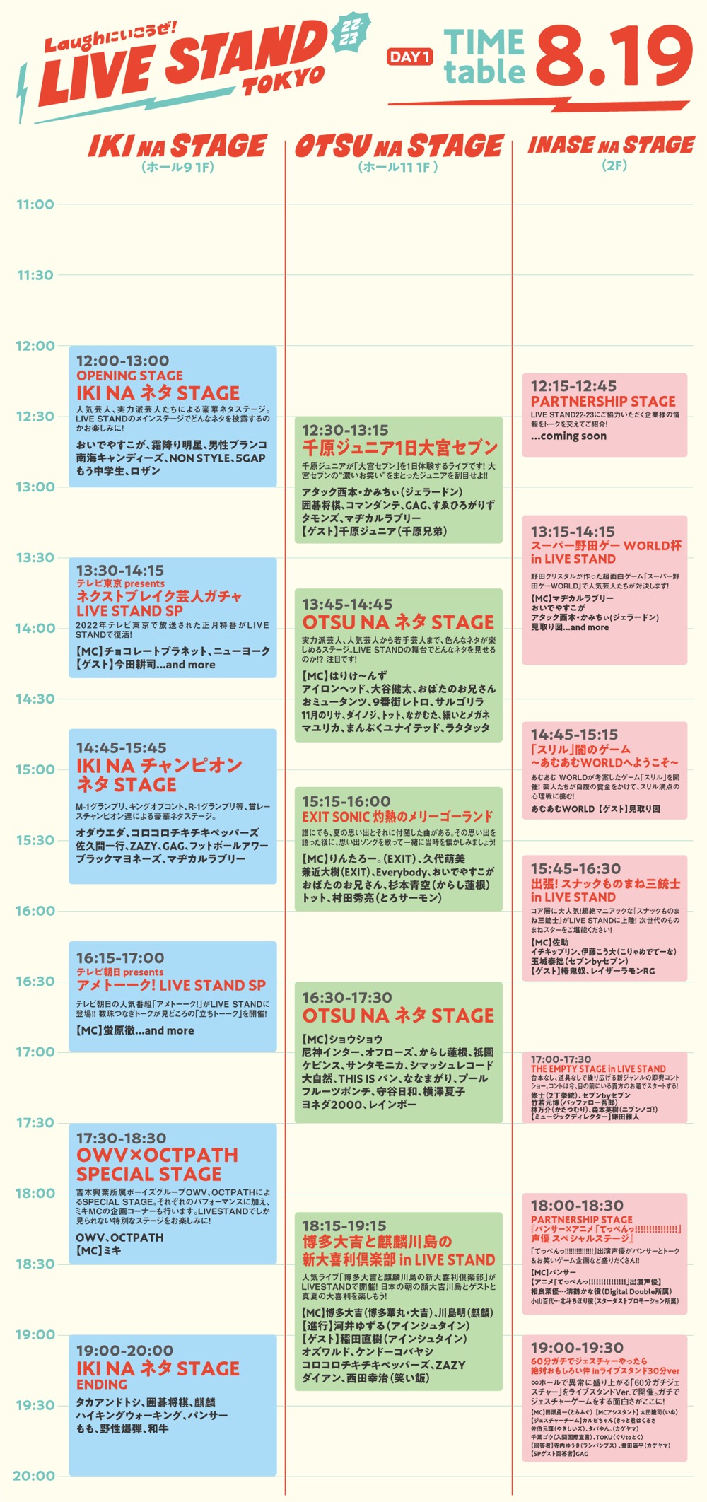 OWV＆OCTPATH、お笑いフェス『LIVE STAND 22-23 TOKYO』に参戦決定 - 画像一覧（3/5）