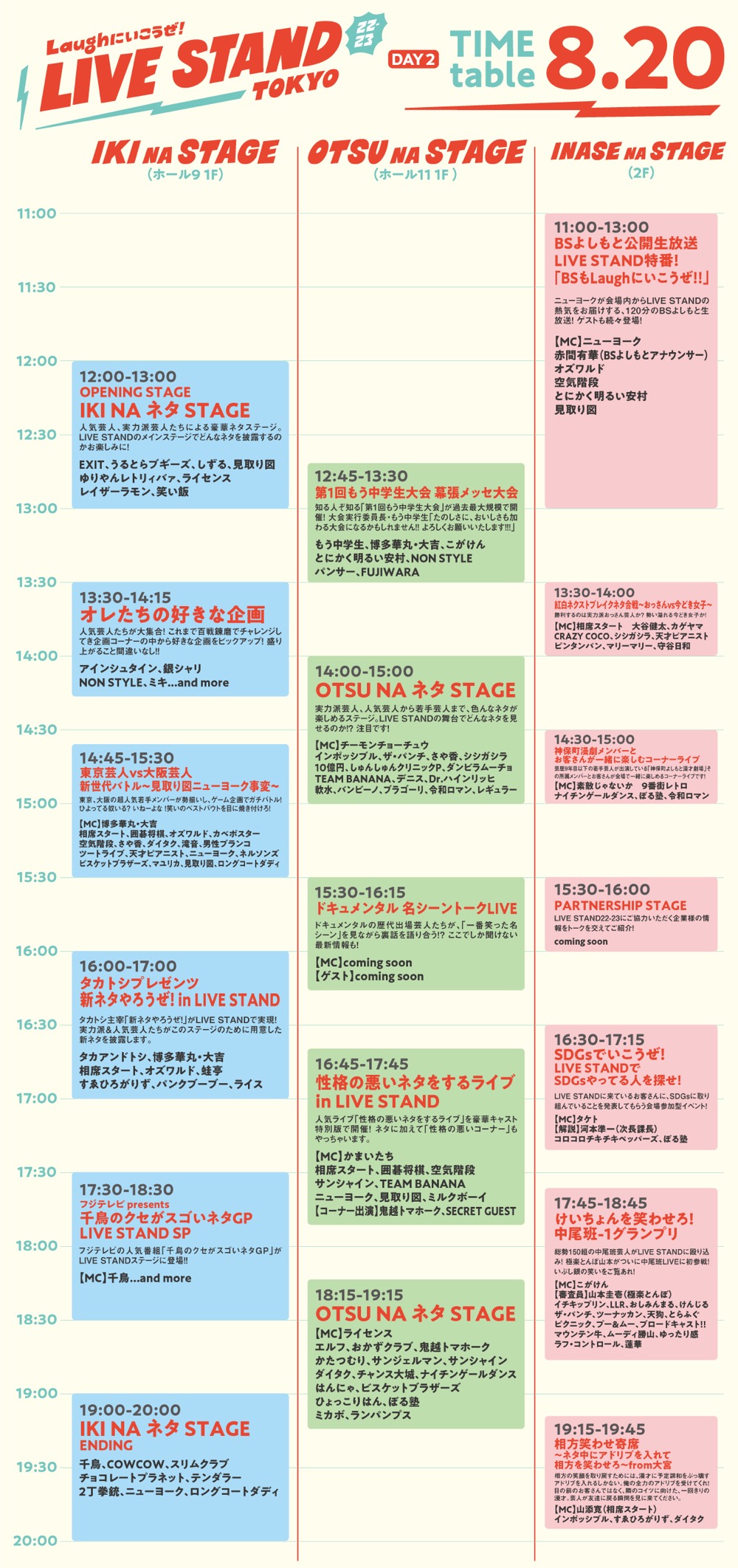 OWV＆OCTPATH、お笑いフェス『LIVE STAND 22-23 TOKYO』に参戦決定 - 画像一覧（2/5）