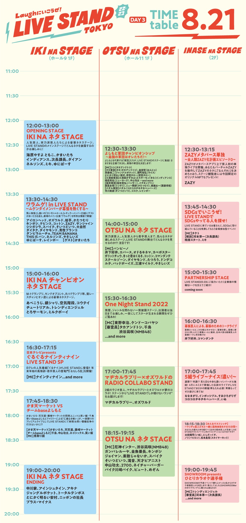OWV＆OCTPATH、お笑いフェス『LIVE STAND 22-23 TOKYO』に参戦決定 – 画像一覧（1/5） – THE FIRST  TIMES