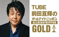 TUBE・前田亘輝、2年ぶりに『オールナイトニッポン』のパーソナリティを担当 - 画像一覧（2/4）