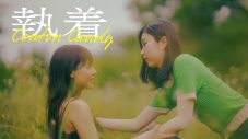 Conton Candy、新作EP『angel』をリリース！ リード曲「執着」のMVも公開 - 画像一覧（1/4）
