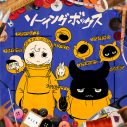 秋山黄色、新曲「ソーイングボックス」の配信リリースが決定！ ジャケ写＆MV公開日も公開 - 画像一覧（8/8）