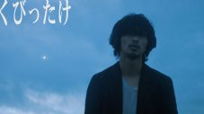 横浜流星が出演！ yama、映画『線は、僕を描く』の主題歌「くびったけ」MVをプレミア公開 - 画像一覧（2/5）