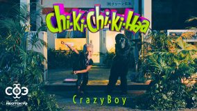 CrazyBoy（三代目JSB・ELLY）、新曲「Chi-Ki-Chi-Ki-Haa」のクール＆コミカルなMV公開
