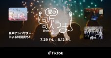 Mrs. GREEN APPLE、TikTok「夏の歌うま」チャレンジのアンバサダーに就任 - 画像一覧（1/1）