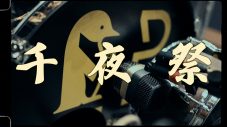 PENGUIN RESERCH、新曲「千夜祭」を配信リリース！ MVのプレミア公開も決定 - 画像一覧（2/3）