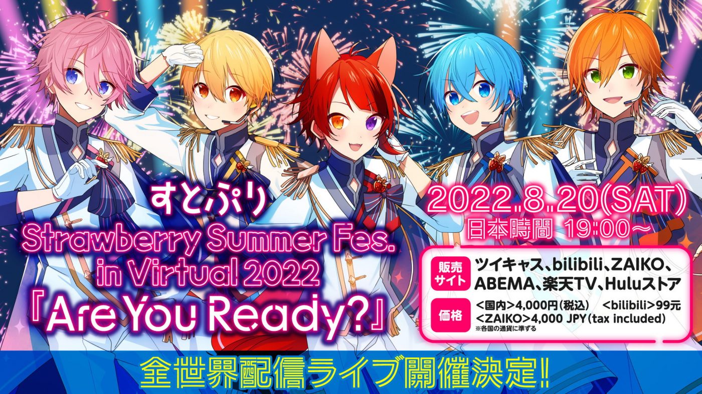 すとぷり、1st EP『Are You Ready?』のリリースを記念して配信限定バーチャルライブを開催